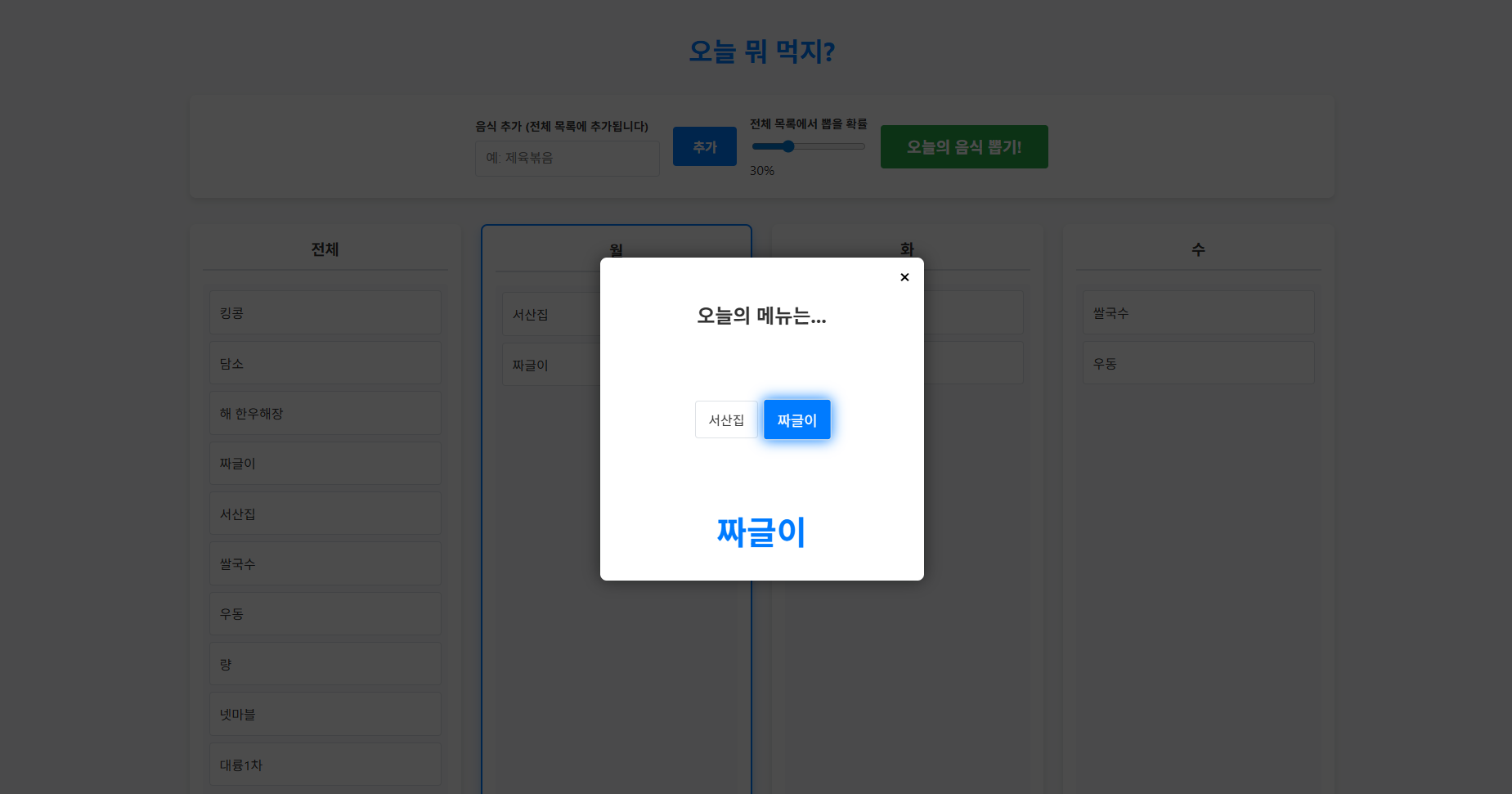 오늘 뭐 먹지?