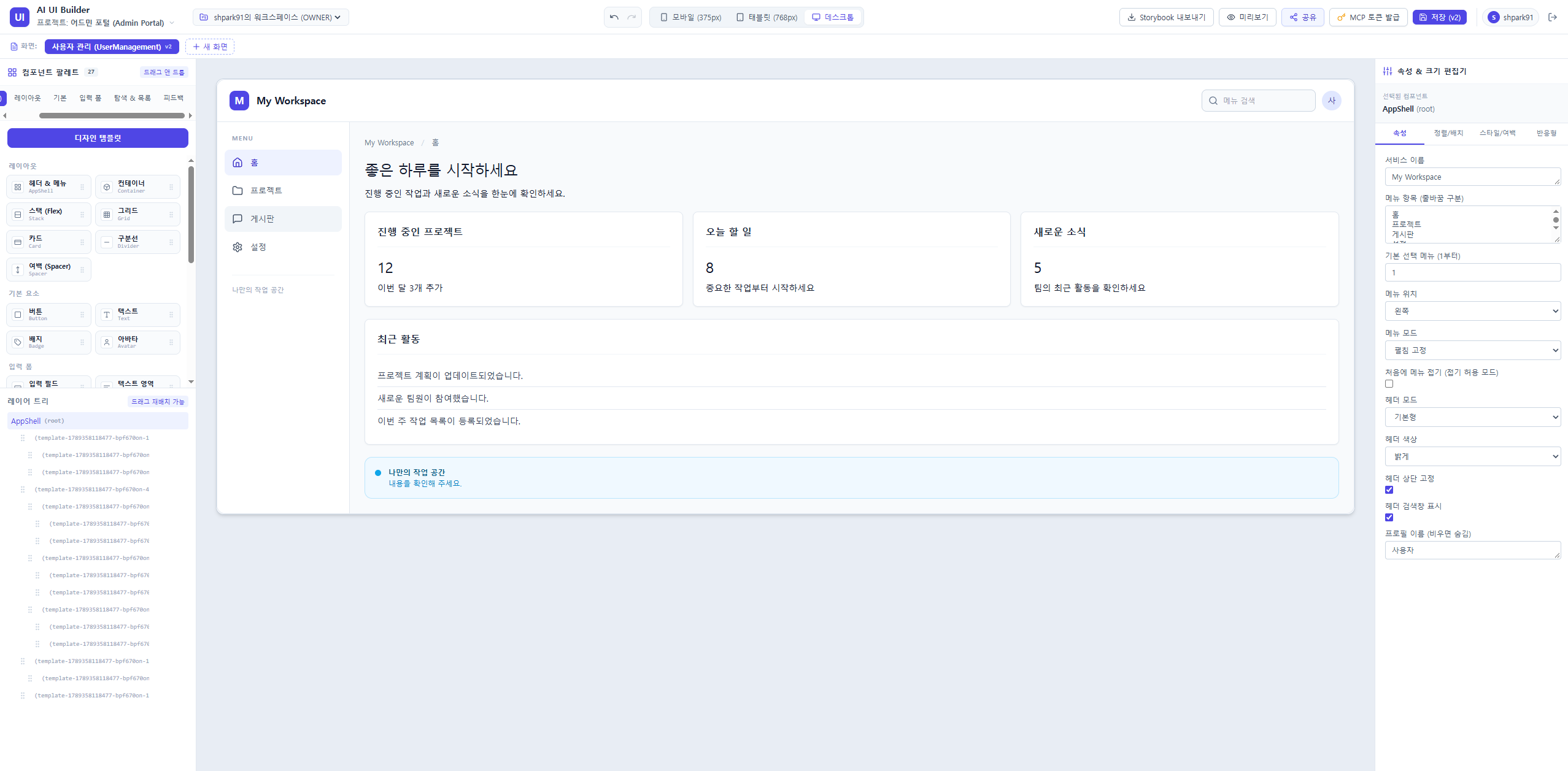 AI UI Builder