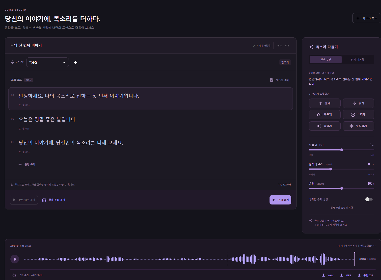 VoxTune