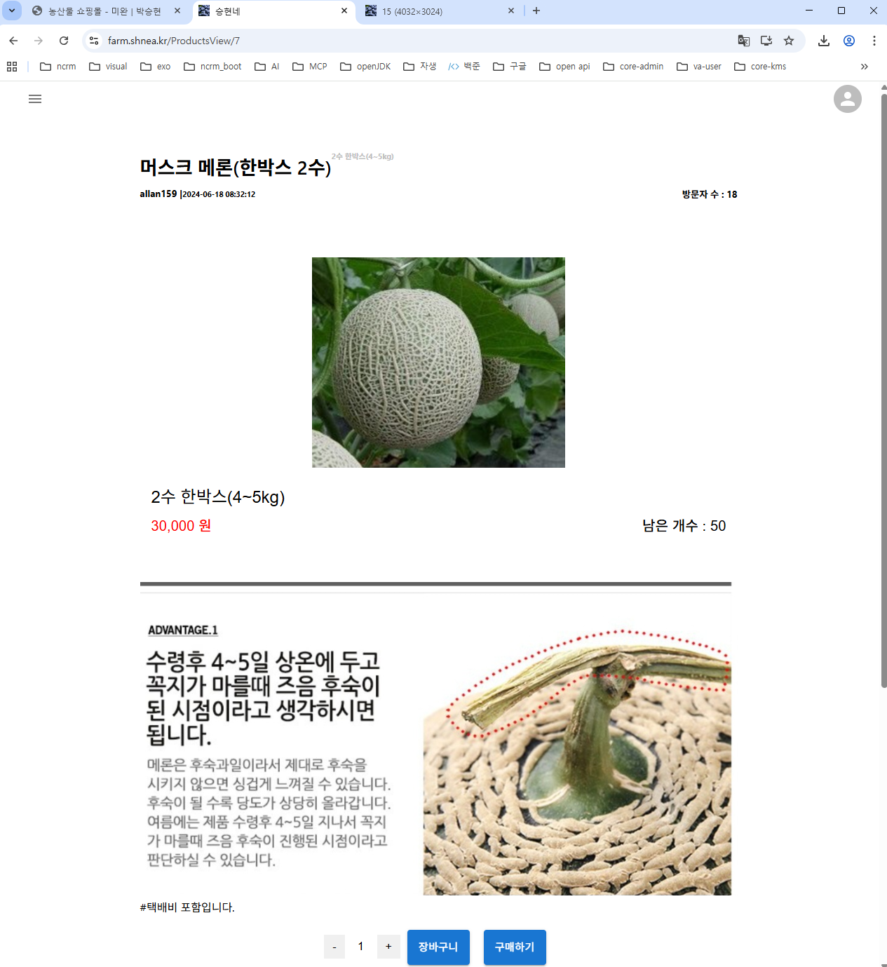 농산물 쇼핑몰 - 미완